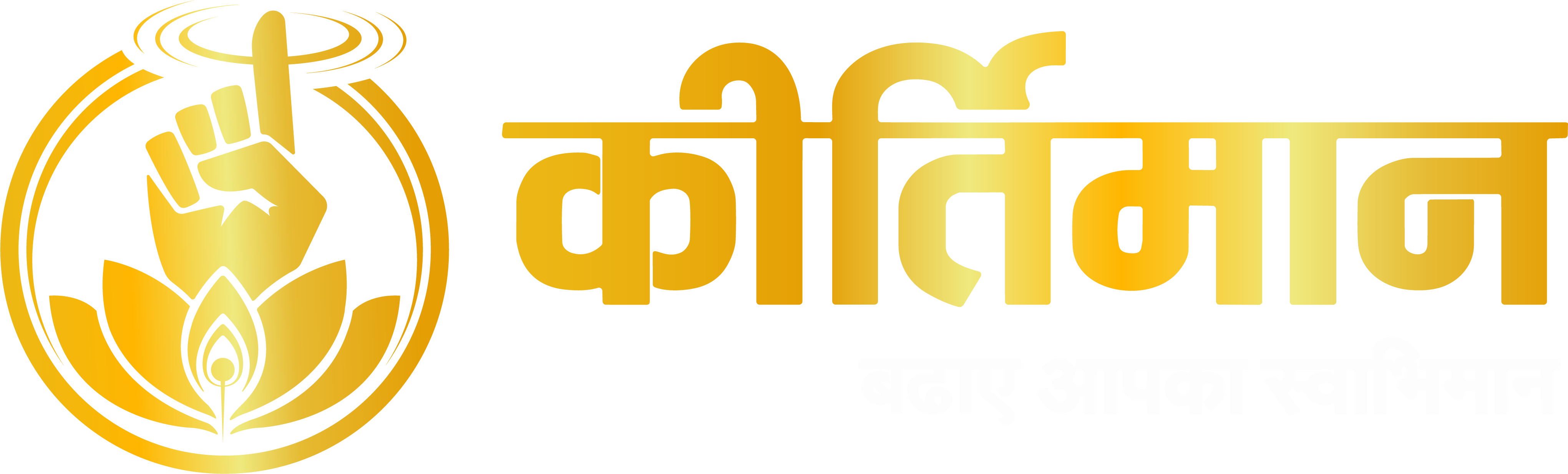 Keertiman Logo