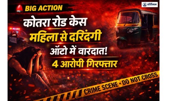 महिला से गैंगरेप: विरोध करने पर पीटा, 4 गिरफ्तार, 1 फरार