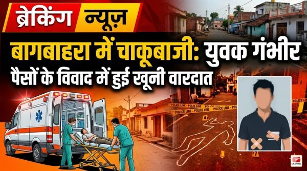 चखना सेंटर बना रणभूमि : बागबाहरा में  पैसों के विवाद में हुई चाकूबाजी से युवक गंभीर,  हिरासत में आए तीन