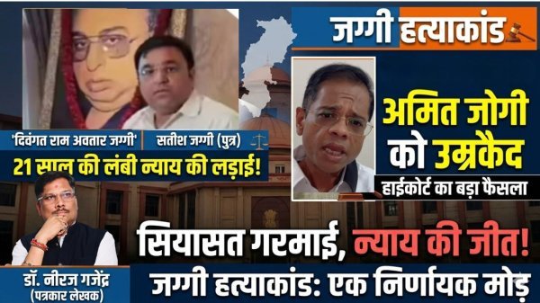 जग्गी हत्याकांड : सियासत, न्याय और समय की लंबी लड़ाई का निर्णायक मोड़, फैसले ने फिर गरमाई  छत्तीसगढ़ की राजनीति