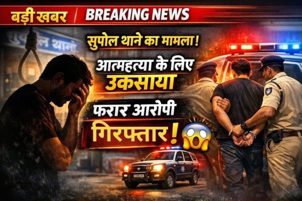 अत्महत्या के लिए उकसाने का मामला: फरार आरोपी सोनिया गोस्वामी गिरफ्तार, कांग्रेस नेता पहले ही जेल में