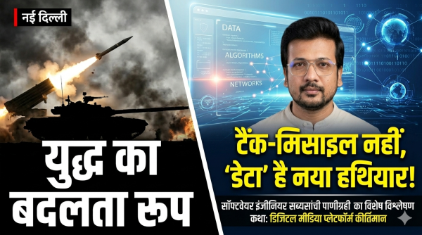 डिजिटल मोर्चे पर जंग : अब युद्ध सीमाओं पर ही नहीं, डेटा और एल्गोरिदम में भी लड़े जाएंगे, एआई और साइबर स्पेस से तय होगी अगली विश्व शक्ति