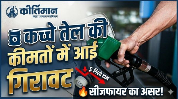 सीजफायर से तेल बाजार ढहा, पेट्रोल-डीजल सस्ता होने में अभी लगेगा वक्त