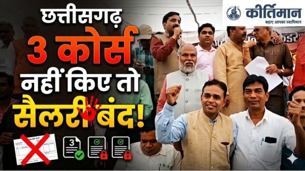 CG Govt Training Rule 3 :  छत्तीसगढ़ में अफसर-कर्मचारियों के लिए नया नियम लागू