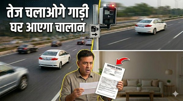 सुरक्षा के लिए बड़ा कदम: लेडार आधारित स्पीड कैमरे शुरू, ओवरस्पीडिंग पर सीधे ई-चालान