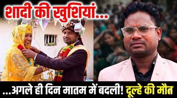 दो दिन पहले सजी थी बारात, दूसरे दिन उठी अर्थी : टेंट का सामान छोड़ने जा रहा था, ट्रैक्टर पलटा; दबने से गई जान