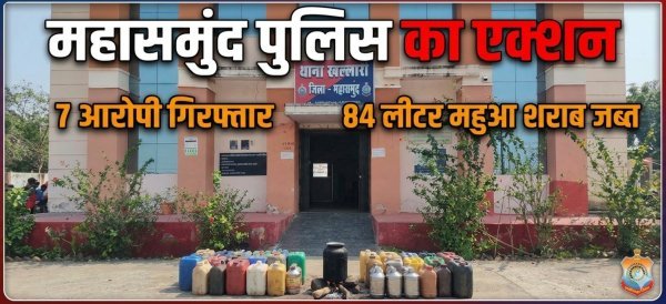 महासमुंद में अवैध महुआ शराब के खिलाफ पुलिस का बड़ा अभियान : जंगल की भट्टी ध्वस्त, 7 आरोपी गिरफ्तार