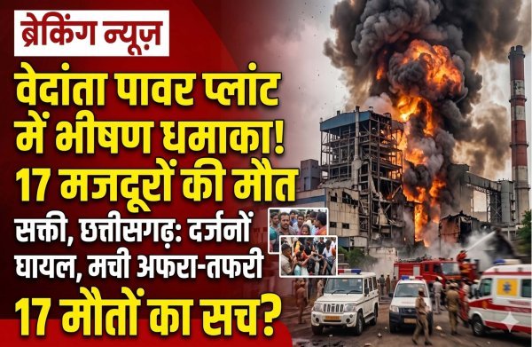 वेदांता हादसा :  सक्ती प्लांट की घटना में मरने वाले श्रमिकों की संख्या हुई 17,  पीएमओ से आर्थिक मदद की घोषणा
