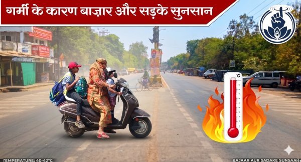 महासमुंद में भयंकर गर्मी का कहर: तापमान 43°C तक पहुंचा