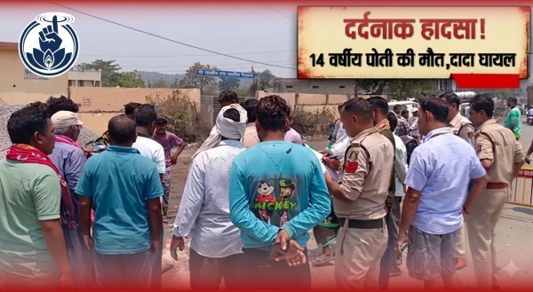 दर्दनाक सड़क हादसा: तेज रफ्तार ट्रेलर ने स्कूटी को मारी टक्कर, 14 वर्षीय पोती की मौत, दादा घायल