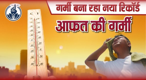 भीषण हीट वेव: राजनांदगांव में पारा 45°C के पार, रायपुर-बिलासपुर-दुर्ग में गर्म हवाओं का अलर्ट