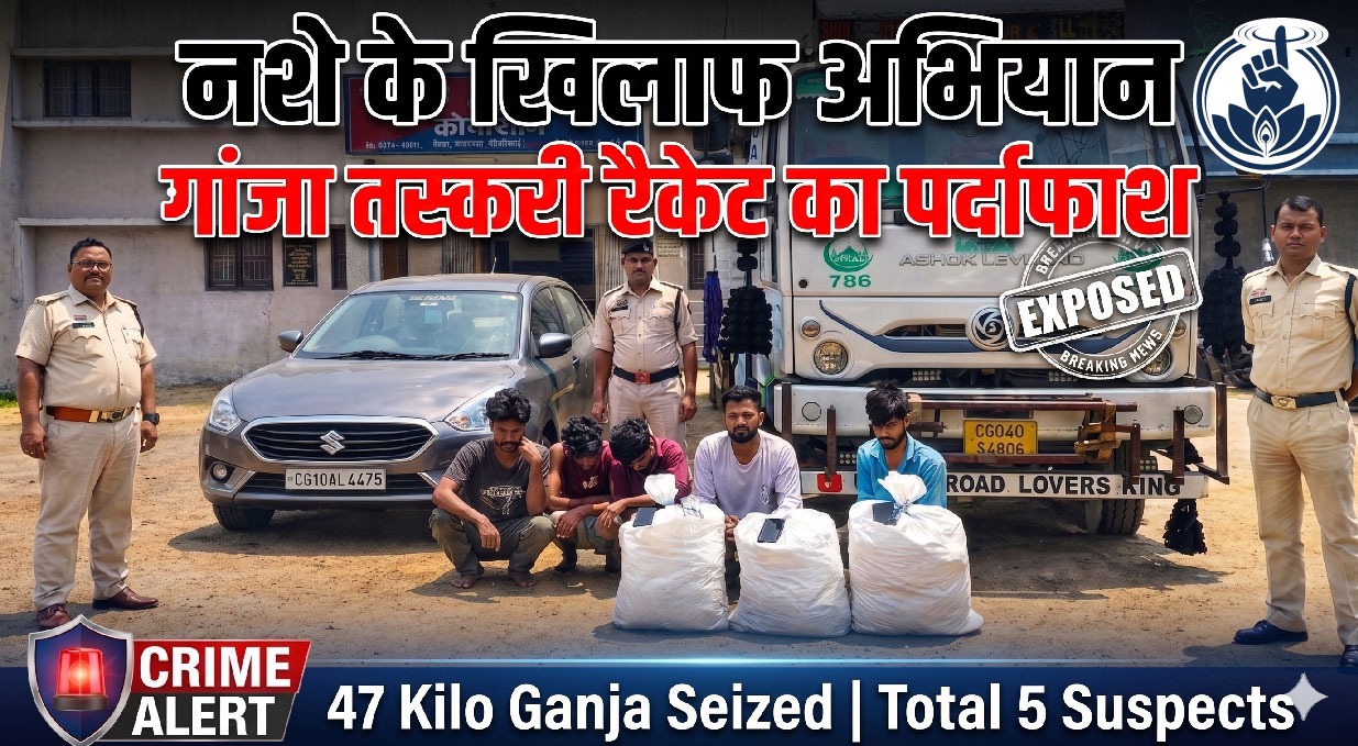 गांजा तस्करी रैकेट का पर्दाफाश, आरोपी गिरफ्तार