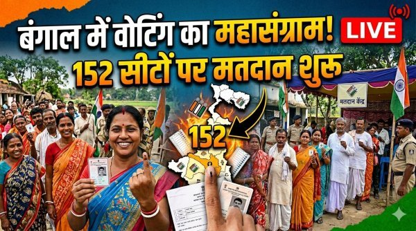 ईवीएम में बंद नेताओं की किस्मत : पश्चिम बंगाल और तमिलनाडु में मतदान शुरू, पहले चरण में जनता में दिखा भारी उत्साह