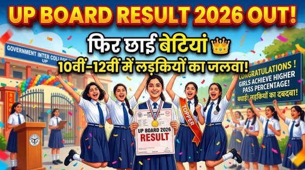 UP Board Result 2026 : 10वीं और 12वीं में छात्राओं का दबदबा, सीतापुर-बाराबंकी की बेटियों ने मारी बाज़ी