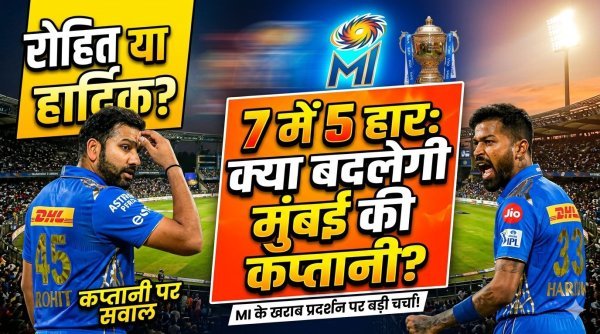 IPL 2026 : मुंबई इंडियंस की कप्तानी पर संकट, हार्दिक पंड्या की जगह कौन संभालेगा कमान?