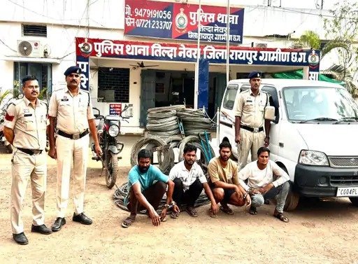 तिल्दा-नेवरा में बिजली वायर चोरी करने वाले संगठित गिरोह के चार आरोपी गिरफ्तार