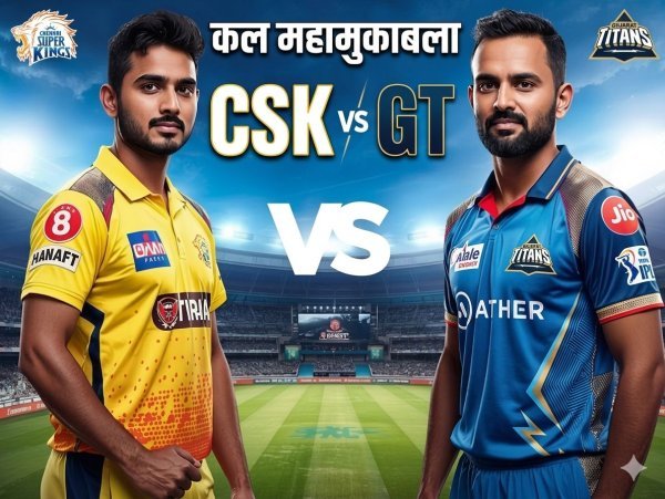 आईपीएल 2026 : चेन्नई बनाम गुजरात का हाई-वोल्टेज मुकाबला कल, चेपॉक में शाम 7:30 बजे टक्कर