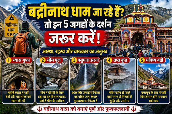 यात्रा 2026 : दर्शन के साथ आस्था, रहस्य और आध्यात्म के इस अनूठे संगम को बनाएं यादगार
