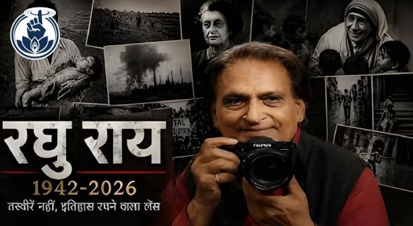 कल्ट फ़िगर : नहीं रहे भोपाल गैस त्रासदी की जीवंत तस्वीर उतारने वाले फोटोग्राफी के जादूगर रघु राय
