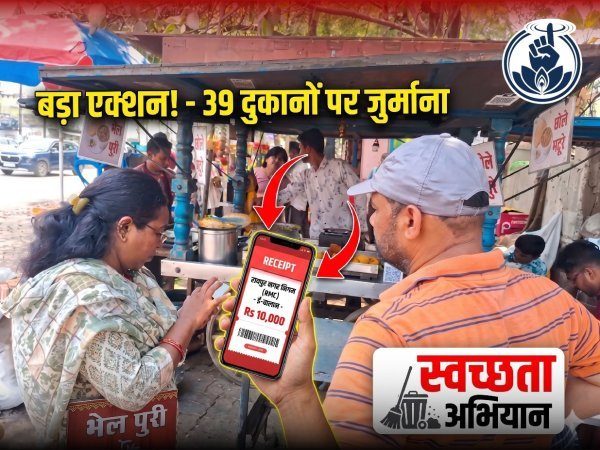 निगम का कड़ा प्रहार : स्टेशन और पंडरी मार्ग की 39 दुकानों पर लगा जुर्माना