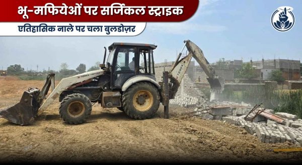 कार्रवाई : प्राचीन भाथु तालाब के नाले पर चला प्रशासन का बुलडोजर, होटल संचालक का एक एकड़ का अवैध कब्जा जमींदोज