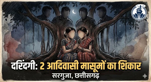 मानवता शर्मसार : शादी से लौट रही दो नाबालिग छात्राओं से सामूहिक दुष्कर्म, चार पर मामला दर्ज