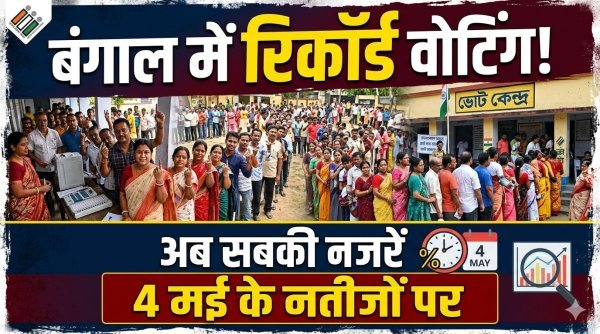 चुनावी रणभेरी शांत: एग्जिट पोल्स में बंगाल में भगवा लहर के संकेत, केरल और तमिलनाडु में सत्ता परिवर्तन की आहट
