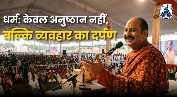धर्म आडंबर नहीं, जीवन का व्यवहार है—पंडित प्रदीप मिश्रा ने शिव महापुराण कथा में दिया मानवता और सेवा का संदेश