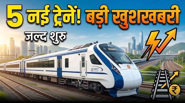 नई सौगात :  5 नई हाई-स्पीड ट्रेनों से अब आपका सफर होगा आसान
