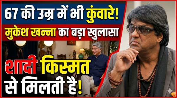 मुकेश खन्ना का बड़ा बयान : बोले- “जीवनसाथी किस्मत से मिलता है, मैं शादी में यकीन करता हूं”