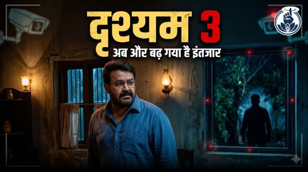 टीज़र रिलीज : जॉर्जकुट्टी के नए रहस्य और माइंड-गेम्स को लेकर बढ़ा सस्पेंस, फैंस में जबरदस्त उत्साह