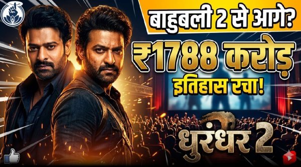 धुरंधर 2 के 1788 करोड़ कमाई के दावे पर सोशल मीडिया में हंगामा, 2000 करोड़ क्लब को लेकर तेज हुई बहस