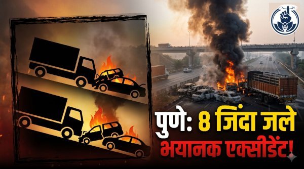 हाईवे पर भीषण तांडव : ब्रेक फेल होने से ट्रक ने 6 गाड़ियों को रौंदा, 8 लोग जिंदा जले