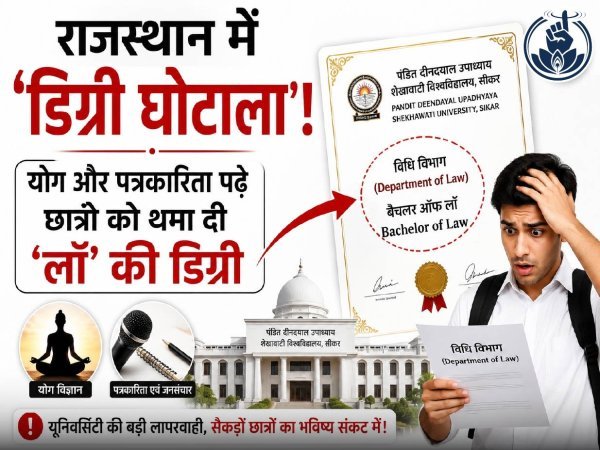डिग्री घोटाला : राजस्थान में योग और पत्रकारिता पढ़े छात्रों को थमा दी वकालत की डिग्री