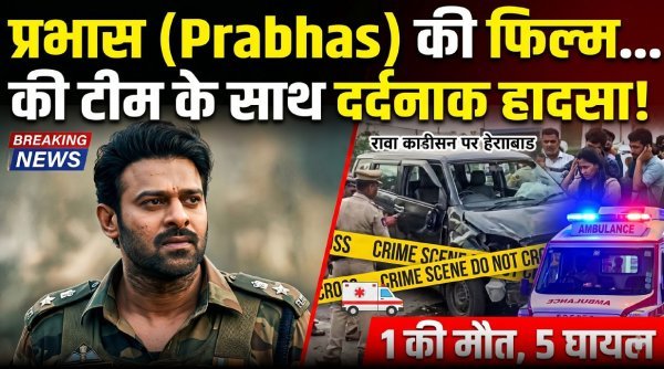 दर्दनाक हादसा : फिल्म फौजी  की टीम के साथ दुर्घटना, 1 क्रू मेंबर की मौत, 5 घायल