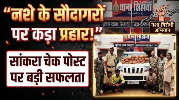 चेक पोस्ट बना तस्करों का दुश्मन : पुलिस ने 24 घंटे में दूसरी बार तोड़ी अंतर्राज्यीय ड्रग नेटवर्क की कमर