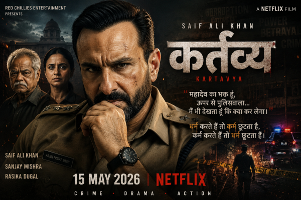 कर्तव्य का ट्रेलर आउट : कानून व्यवस्था और परिवार के बीच संघर्ष की दास्तान