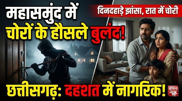चोरों का तांडव : कहीं सूने मकानों पर वार, तो कहीं छड़-सीमेंट के नाम पर दिनदहाड़े ठगी