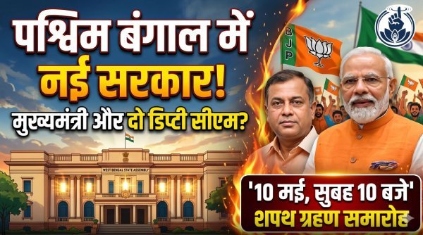 रणनीति : बंगाल में 2 डिप्टी CM फॉर्मूला अपना सकती है बीजेपी! साधे जाएंगे जातीय और क्षेत्रीय समीकरण