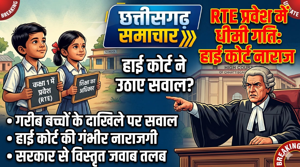 आरटीई में प्रवेश धीमी, कोर्ट ने जताई नाराजगी