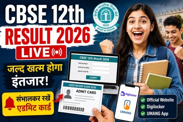CBSE 12th Result 2026 LIVE : जल्द खत्म होगा इंतजार, रिजल्ट से पहले संभालकर रखें एडमिट कार्ड