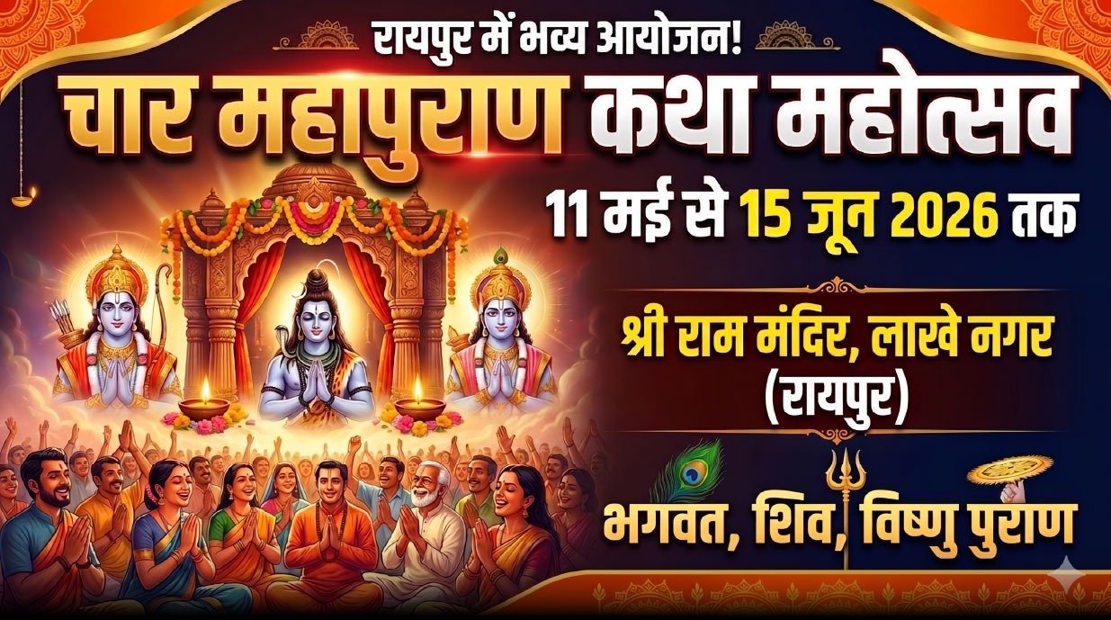 रायपुर में भव्य कथा  महापुराण का अयोजन