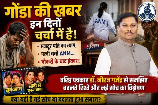 डॉ. नीरज गजेंद्र :  सूर्यवंशम से शादी में जरूर आना तक त्याग, सफलता और बदलते रिश्ते  की कहानी