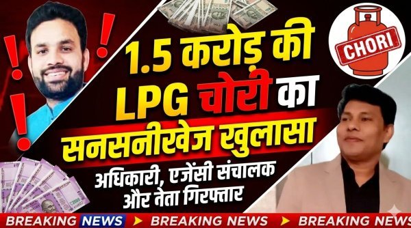 गैस घोटाला :  डेढ़ करोड़ की LPG चोरी मामले में  भाजपा का प्रदेश पदाधिकारी पंकज चंद्राकर गिरफ्तार