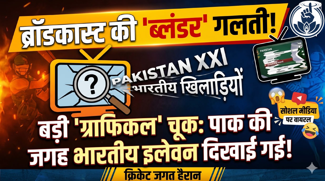 पाकिस्तान टेस्ट सीरिज में बड़ी भूल