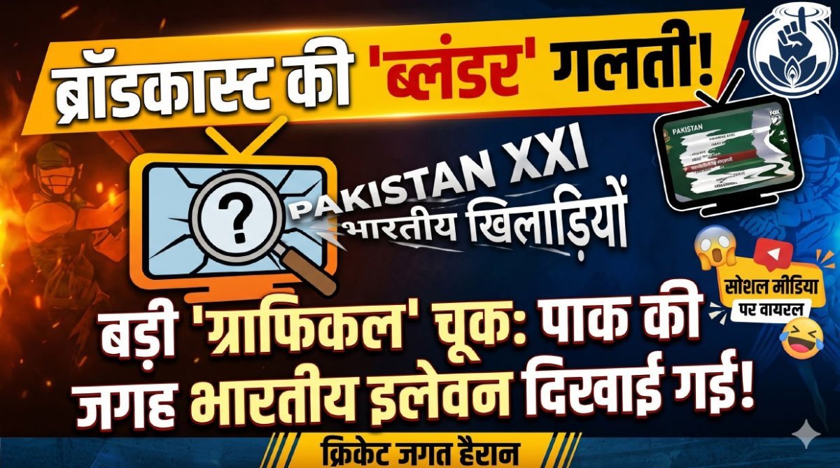 पाकिस्तान टेस्ट सीरिज में बड़ी भूल