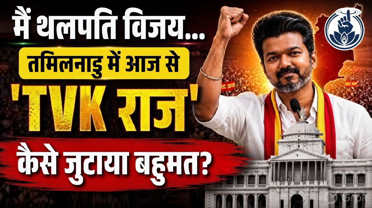विजय थलापति ने बढ़ाया टीवीके का मान