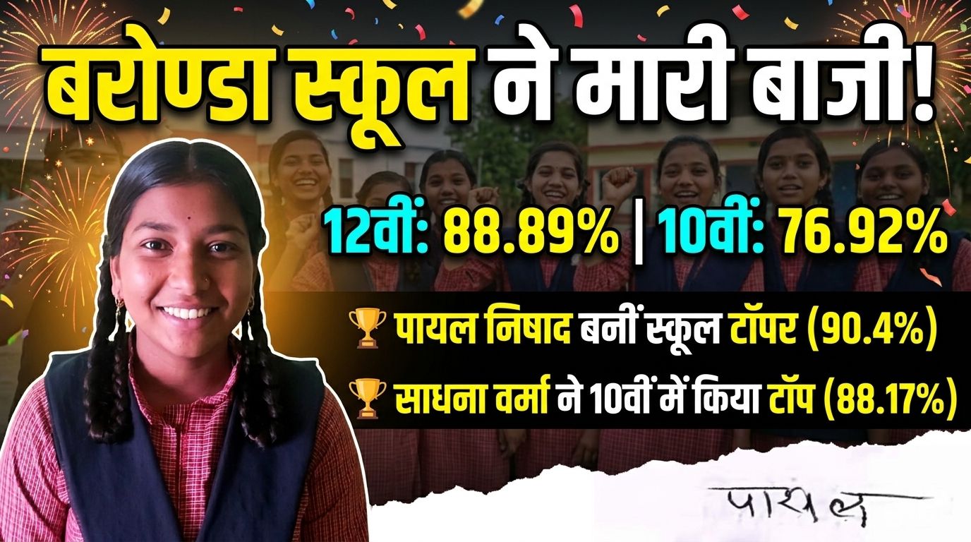 पायल-साधना बनीं स्कूल टॉपर।