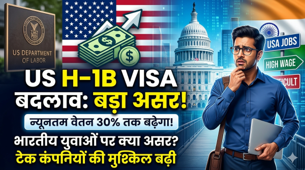 नया फरमान : H-1B वीजा पर ट्रंप प्रशासन का नया दांव, भारतीय IT सेक्टर में बढ़ी बेचैनी