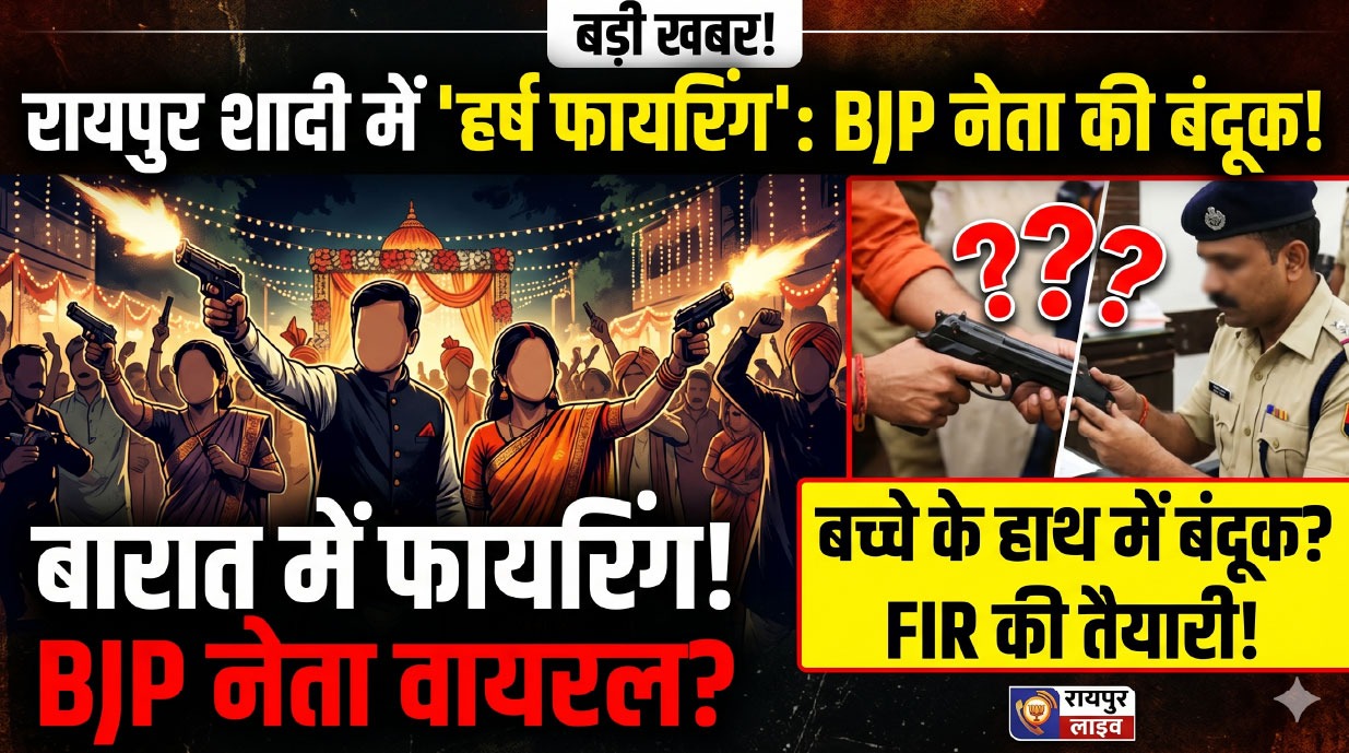 शादी में फायरिंग